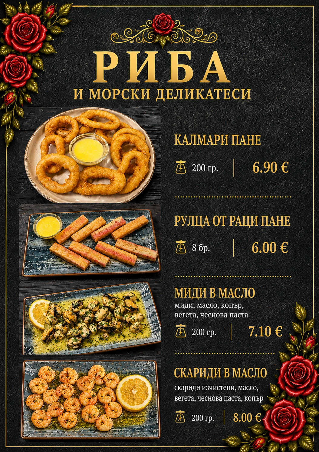 рибни деликатеси в ресторант роуз