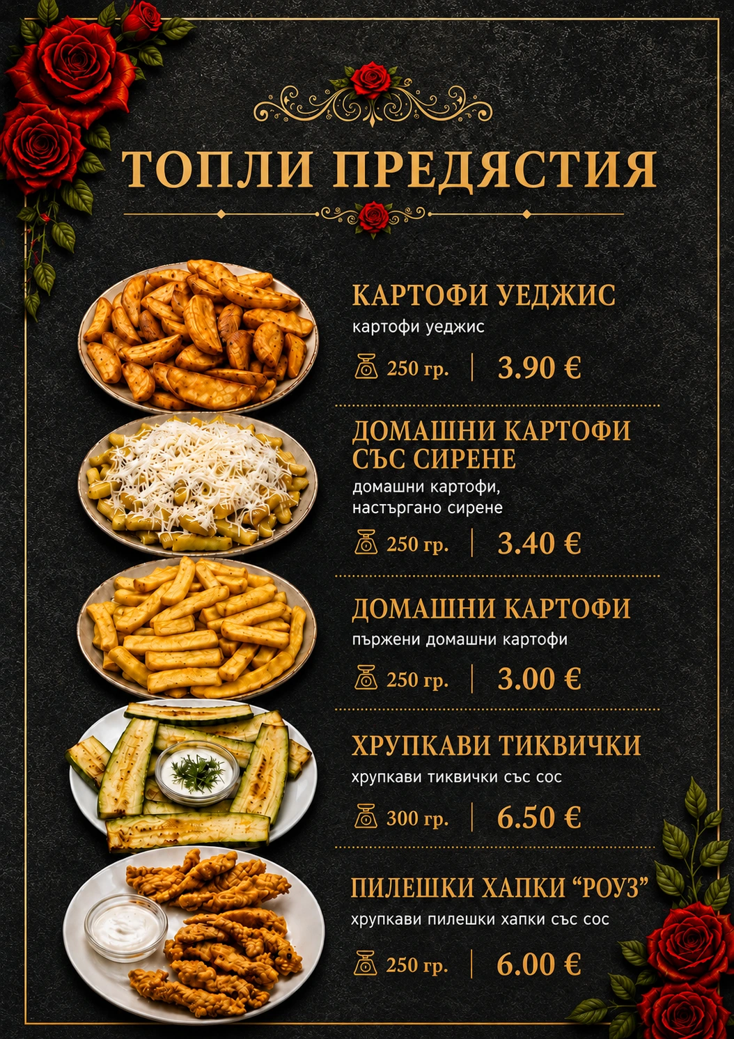 топли предястия в ресторант роуз 