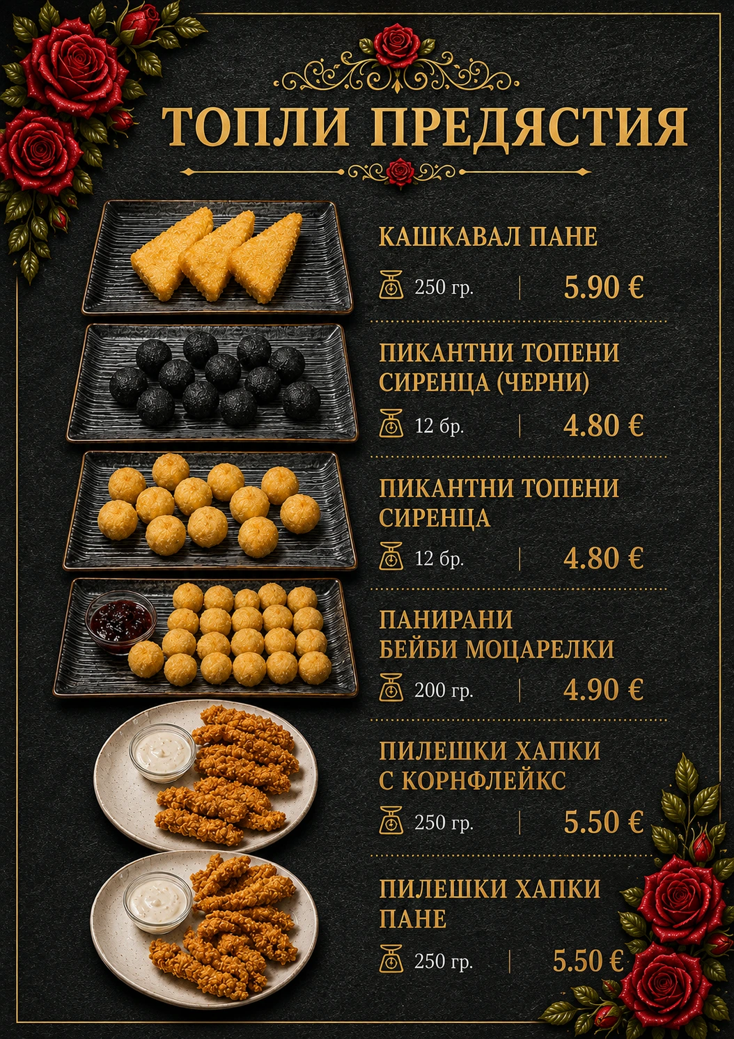 топли предястия в ресторант роуз